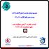 آزمون عملکرد پمپ طبق استاندارد NFPA20